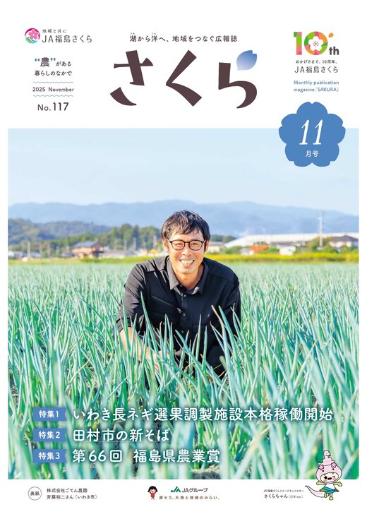 2025年11月号表紙