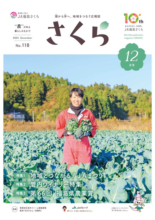 2025年12月号表紙