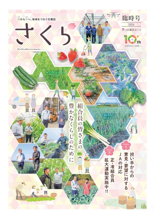 2026年2月臨時号表紙