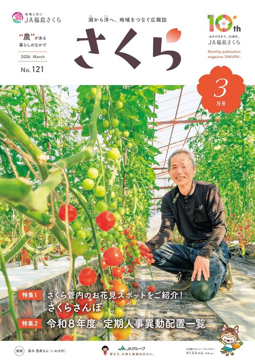 2026年3月号表紙