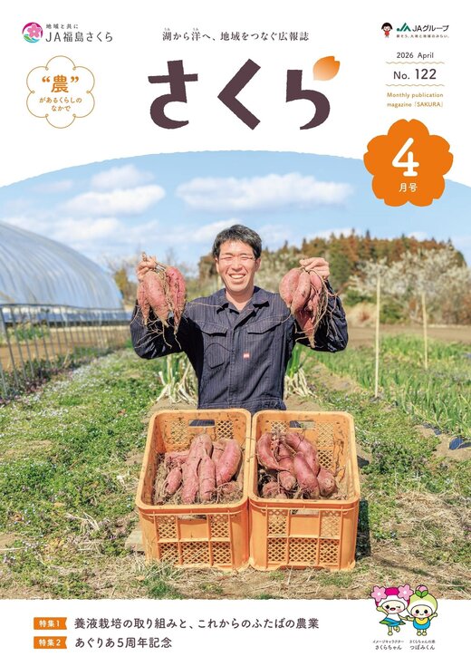 2026年4月号表紙