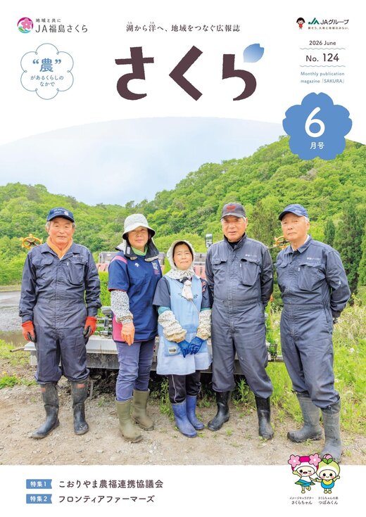 2026年6月号表紙