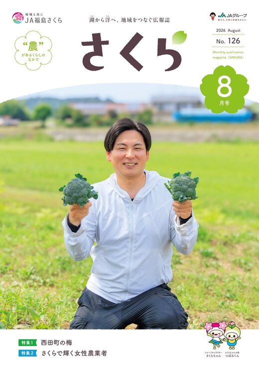 2026年8月号表紙