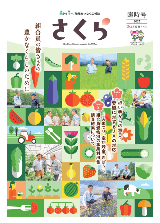 2026年10月臨時号表紙