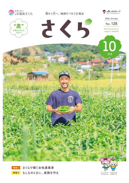 2026年10月号表紙