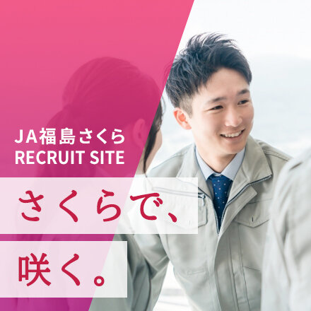 採用情報
