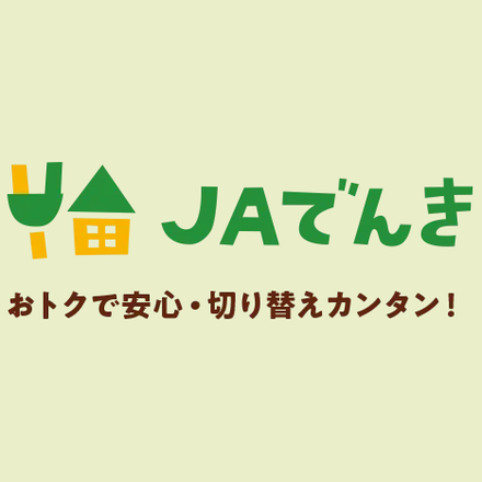 ＪＡでんき
