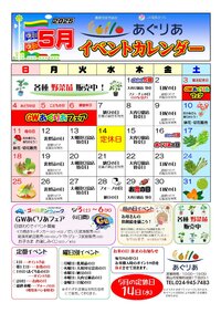 5月イベントカレンダー