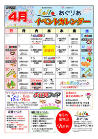 4月イベントカレンダー