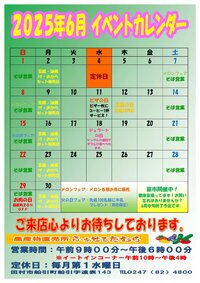 6月イベントカレンダー