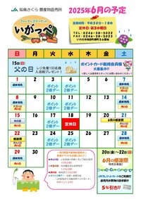 6月イベントカレンダー