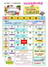 6月イベントカレンダー