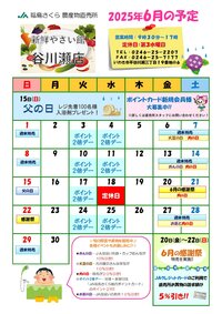 6月イベントカレンダー