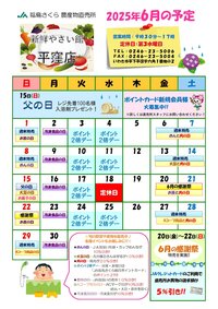 6月イベントカレンダー