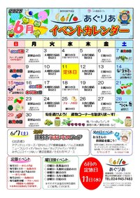 6月イベントカレンダー