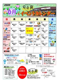 6月イベントカレンダー