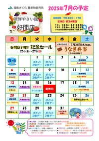 7月イベントカレンダー