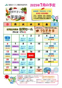 7月イベントカレンダー