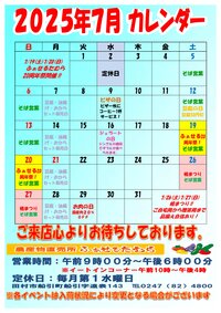 7月イベントカレンダー