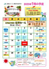 7月イベントカレンダー