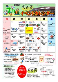 7月イベントカレンダー