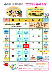 7月イベントカレンダー