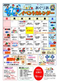 7月イベントカレンダー