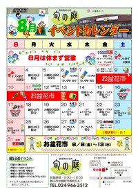 8月イベントカレンダー