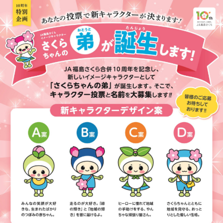 新キャラクターデザイン募集