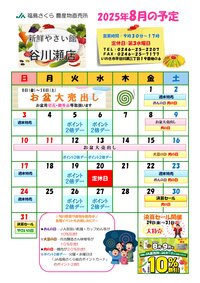 8月イベントカレンダー