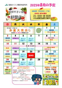 8月イベントカレンダー