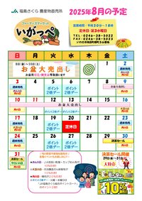 8月イベントカレンダー