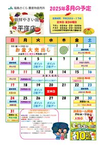 8月イベントカレンダー
