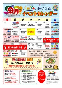 9月イベントカレンダー