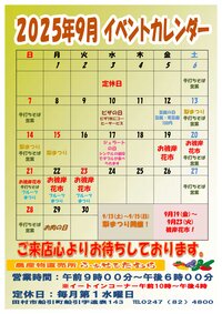 9月イベントカレンダー