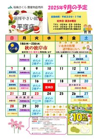 9月イベントカレンダー