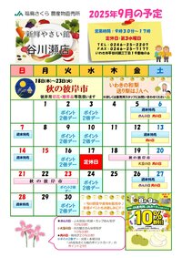 9月イベントカレンダー