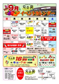 9月イベントカレンダー