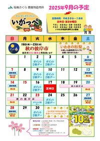 9月イベントカレンダー