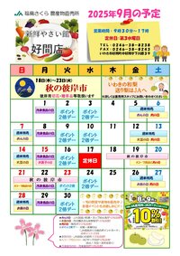 9月イベントカレンダー