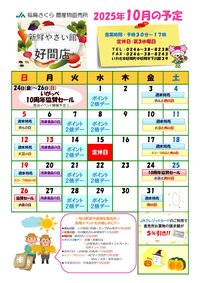 10月イベントカレンダー