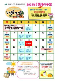10月イベントカレンダー