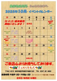 10月イベントカレンダー