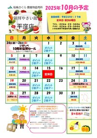 10月イベントカレンダー