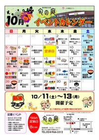 10月イベントカレンダー