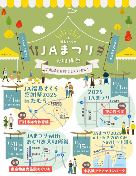ＪＡまつり２０２５開催のお知らせ