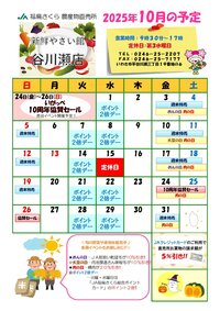 10月イベントカレンダー