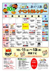 10月イベントカレンダー