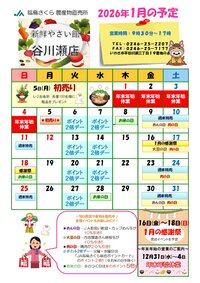 1月イベントカレンダー