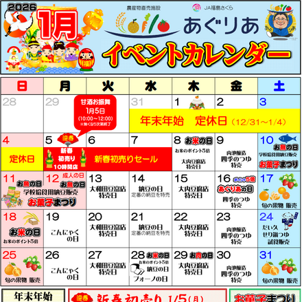 農産物直売所イベントカレンダー